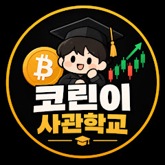 주식사관학교