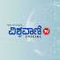 0EavCLN0vwM-channel-avatar-Vishwavani TV Special