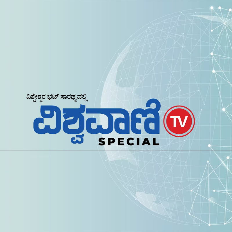 Vishwavani TV Special