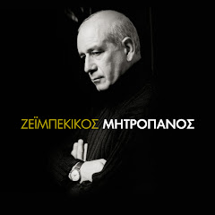 Dimitris Mitropanos - Topic