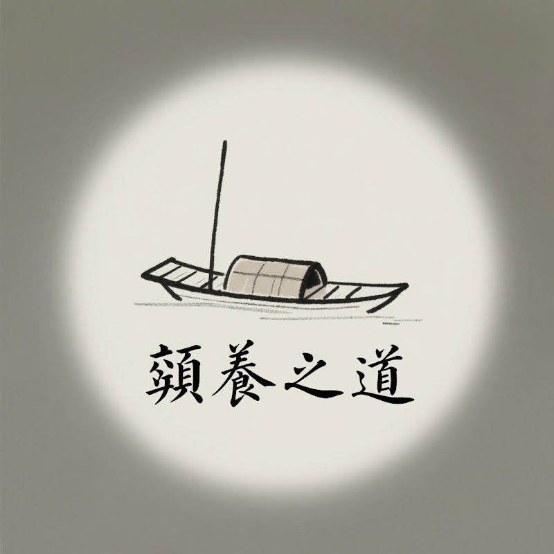 頤養之道 Logo
