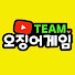 df7dTeJcFTA-channel-avatar-팀 오징어게임