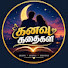 rbV0D1BWRaU-channel-avatar-🌙 கனவு கதைகள்