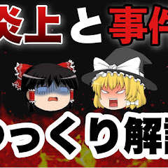 事件ニュースをゆっくり解説アイコン画像