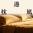 _0AoTjIt6Mo-channel-avatar-枕邊風