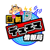 さいしん【最新デュエマ情報局】