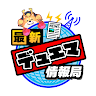 さいしん【最新デュエマ情報局】