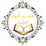 BquAp_V6xj4-channel-avatar-فقه من أفواه العلماء