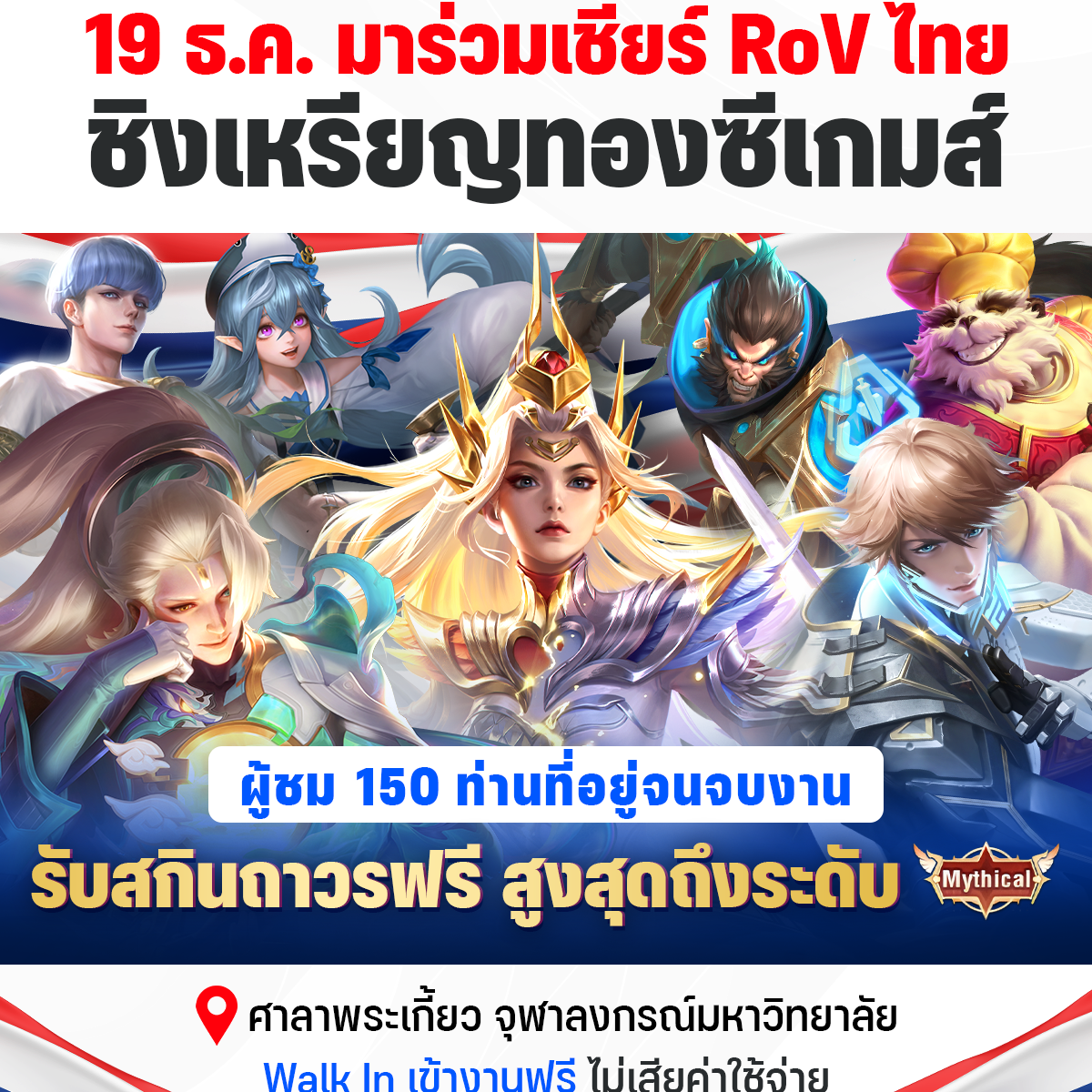 Post from Garena RoV Thailand