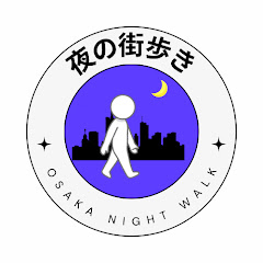 夜の街歩き〜Osaka Night Walk〜アイコン画像