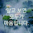 @칠갑산산신령