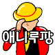 애니루팡 animation Lupin