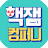 E46lB95UxMU-channel-avatar-핵잼컴퍼니