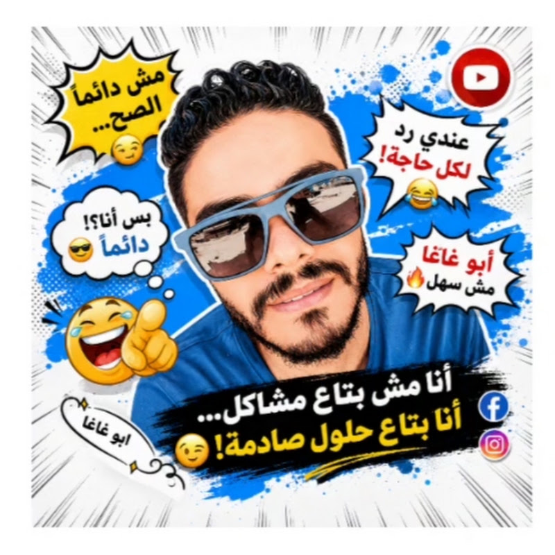 ابو غاغا