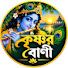 k40BsbZpCkA-channel-avatar-কৃষ্ণর বাণী