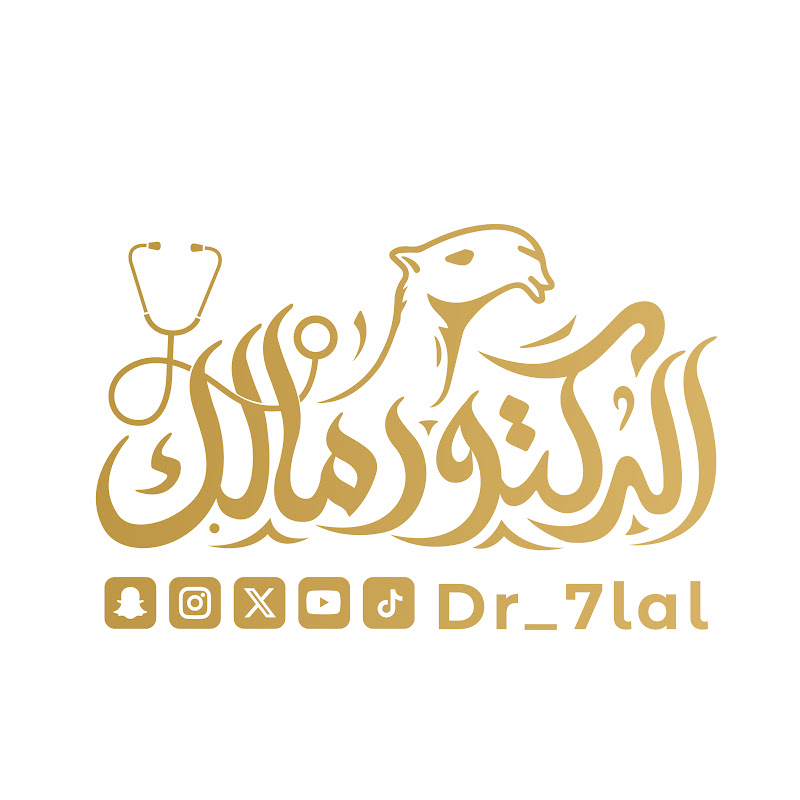 الدكتور مالك dr_7lal