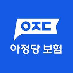 아정당보험
