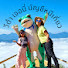 Avf-Br8bchs-channel-avatar-วีด้าเจอนี่ บัญชีหนีเที่ยว