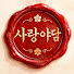 2o6jLWhC0EM-channel-avatar-사랑야담