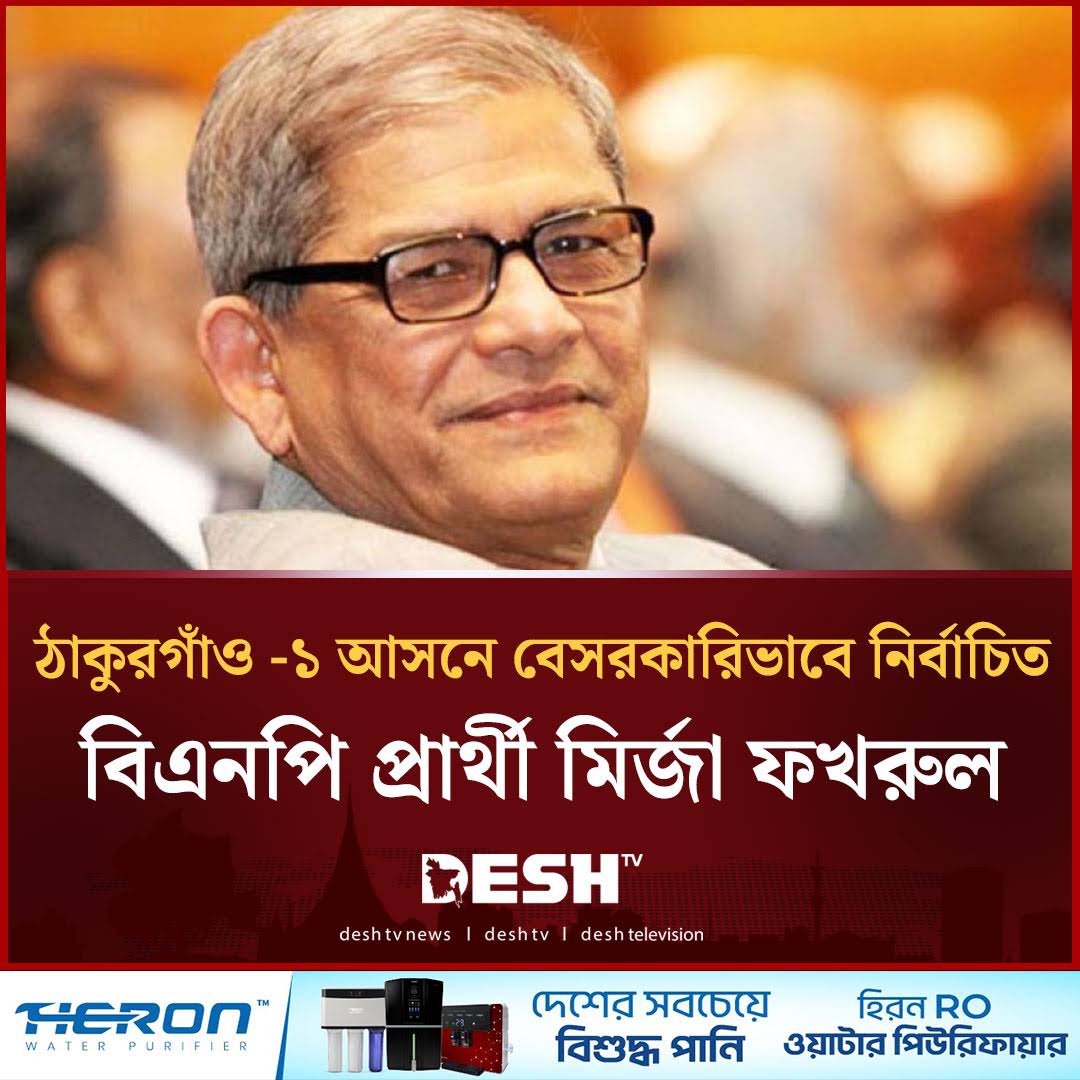 Post from Desh TV News