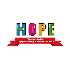 学習支援ボランティア団体HOPEアイコン画像