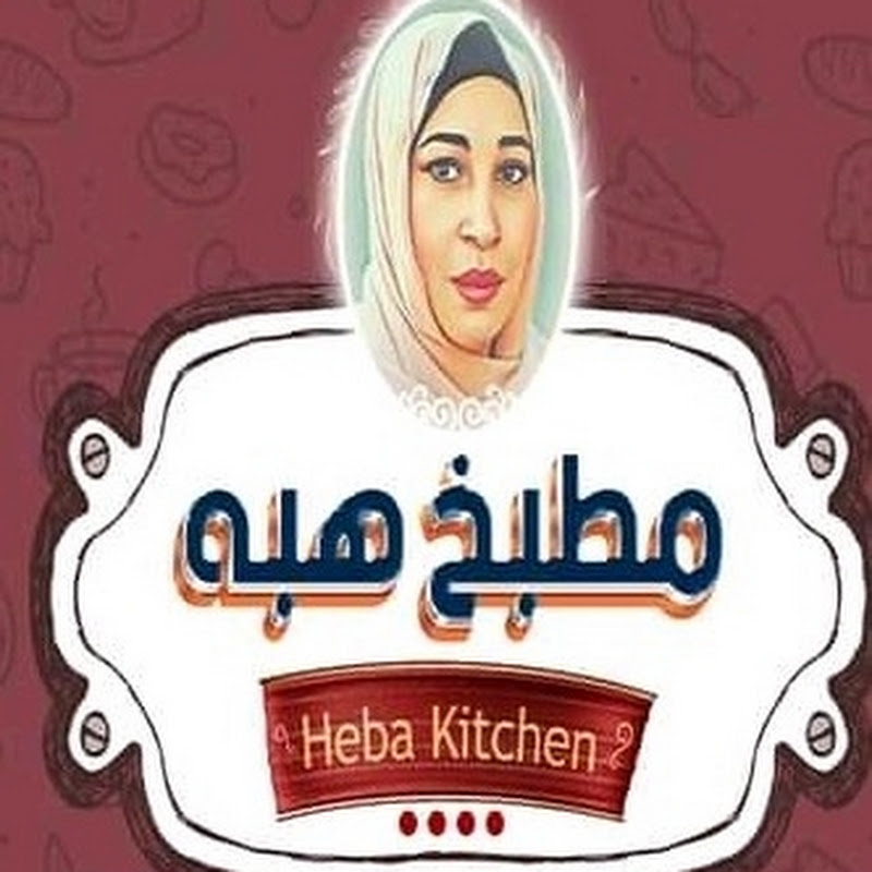 مطبخ هبه