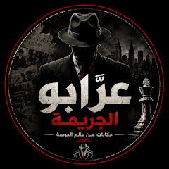 عرّابو الجريمة