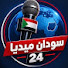 QzRCRXaL54I-channel-avatar-سودان ميديا 24