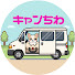MXCIk4b2MVo-channel-avatar-キャンちわ