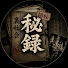 hXM16d3zYZs-channel-avatar-裏社会秘録