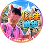 じょま散歩