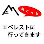ちょっとエベレストへ行ってきます !!ほぼ登山経験0から7大陸最高峰登頂まで全1105日 VLOG