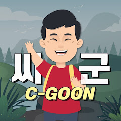 씨군 : C-GOON </p>