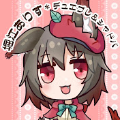 堀江ありす☆デュエプレ・シャドバVのチャンネル画像