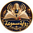 unl0ODL2MU4-channel-avatar-رواية مسموعة