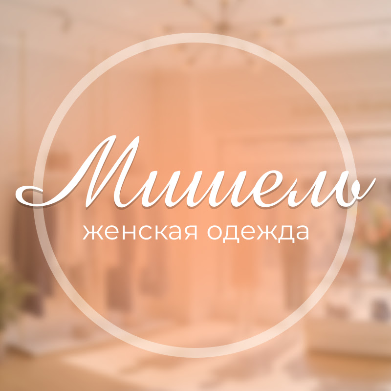 Женская Одежда "Мишель"