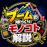 fm7LHjMq13c-channel-avatar-ブームのゆっくりモノコト解説