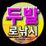 두발로낚시