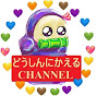 どうしんにかえるチャンネル /Be a Kid again Channel Japan