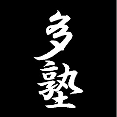 多田塾チャンネルアイコン画像
