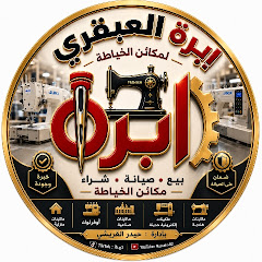 ابرة العبقري لمكائن الخياطة