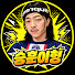 pcRWABBbVWw-channel-avatar-승훈이형