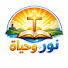 xvmhQmaamL4-channel-avatar-نور وحياة 