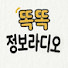 285MIUjXPmk-channel-avatar-똑똑정보라디오