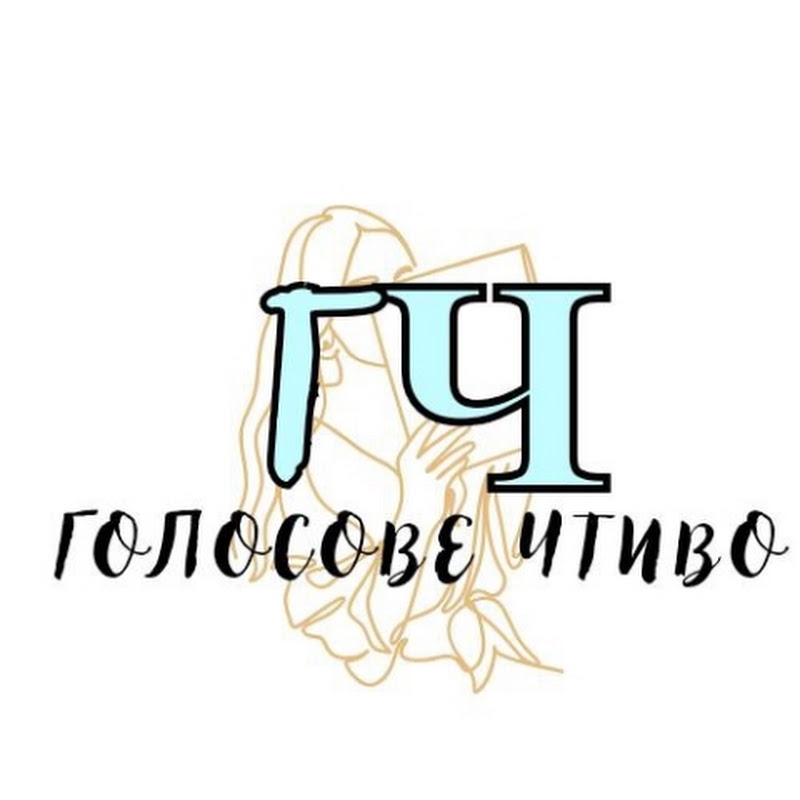 Голосове чтиво