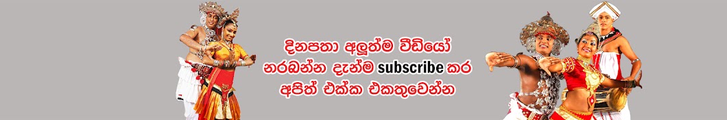 Gossip lanka Sinhala news YouTube channel avatar