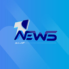 وان نيوز One News