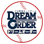 プロ野球カードゲーム ドリームオーダー公式チャンネル