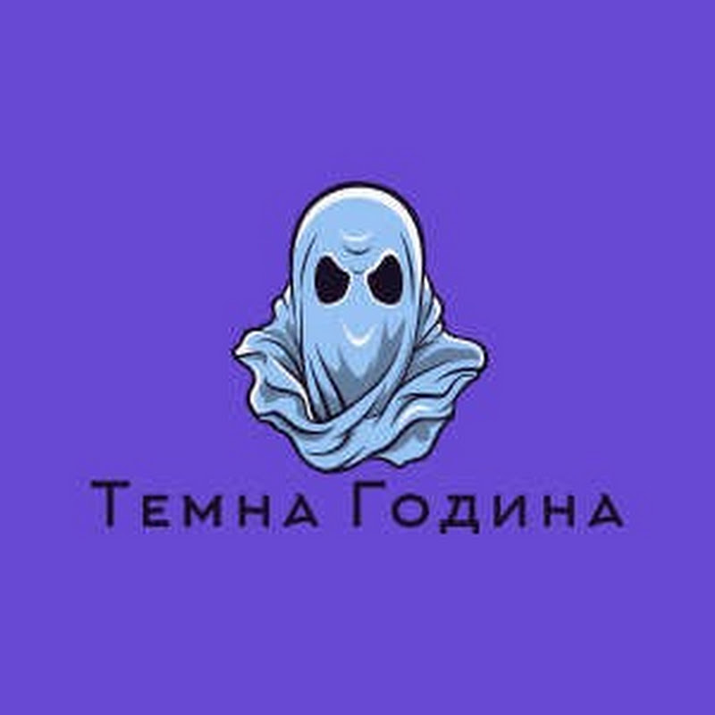 Темна Година / страшні та містичні історії