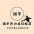 UBVbmJfIZvo-channel-avatar-國手爸の桌球秘笈
